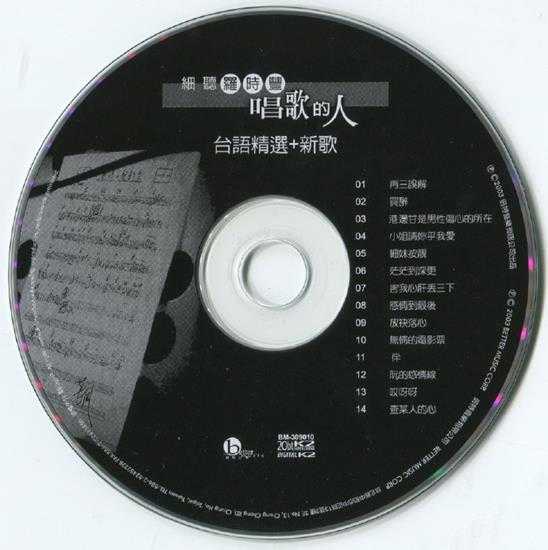 罗时丰.2003-唱歌的人台语精选+新歌【贝特音乐】【WAV+CUE】