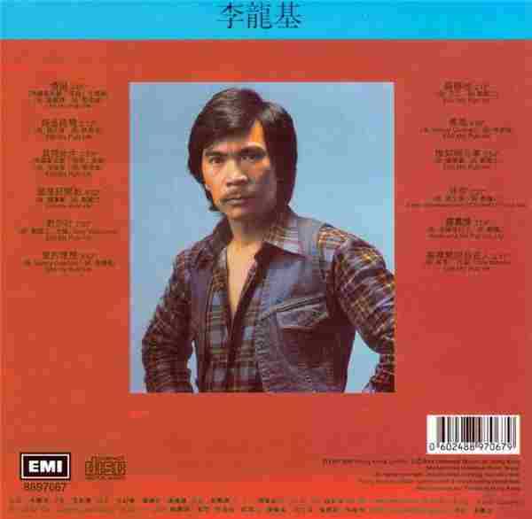 李龙基.1981-情谜(复黑王)【EMI百代】【WAV+CUE】