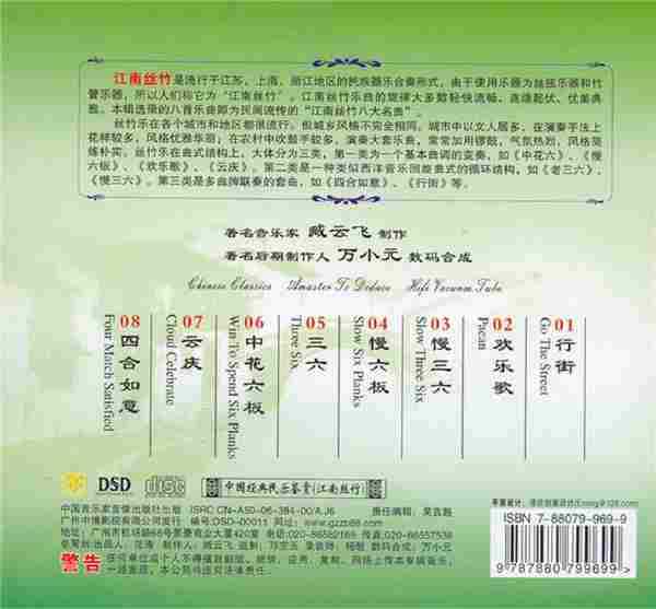 民乐精品《中国民乐大师纯独奏鉴赏DSD》14CD[WAV+CUE]