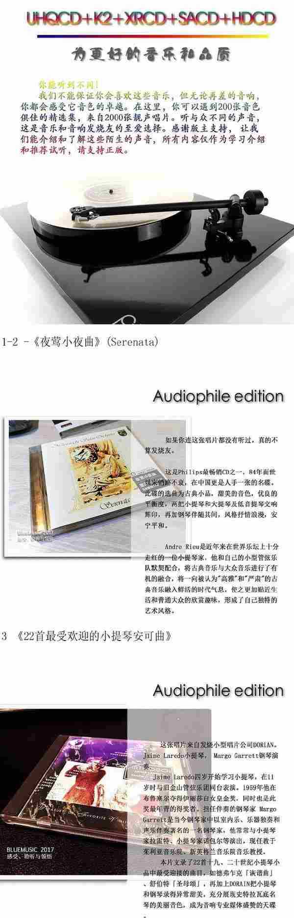 群星《发烧唱片精选示范碟VOL022》2021[WAVCUE]