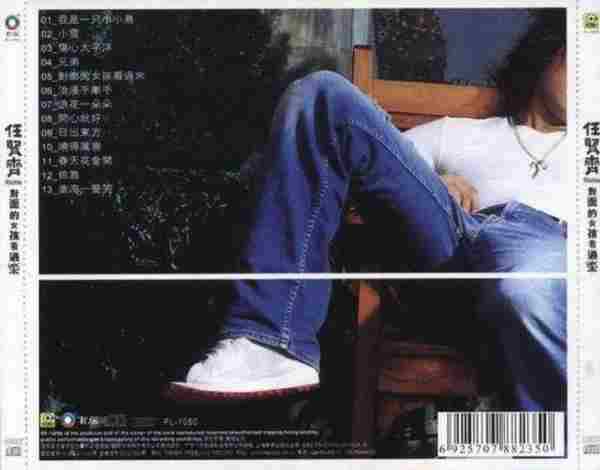 任贤齐.2003-对面的女孩看过来(精选引进版)【滚石】【WAV+CUE】