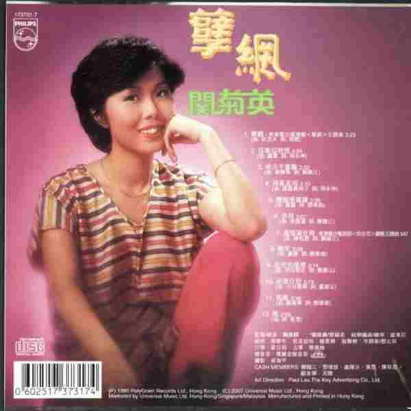 关菊英.1980-孽网(2007年环球复黑王限量版)【宝丽金】【WAV+CUE】