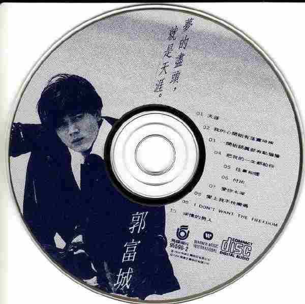 郭富城.1994-梦的尽头,就是天涯(国)【飞碟】【WAV+CUE】