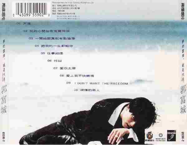 郭富城.1994-梦的尽头,就是天涯(国)【飞碟】【WAV+CUE】