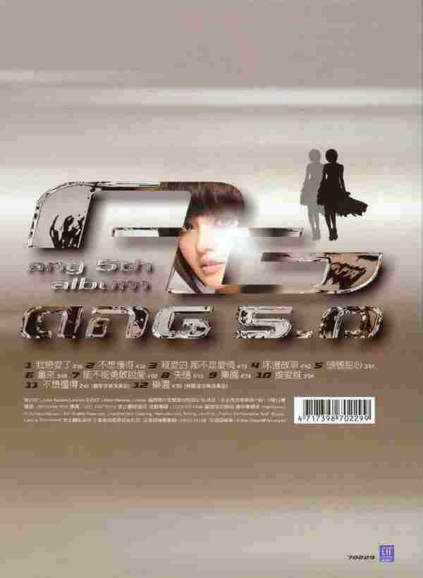 张韶涵.2007-Ang.5.0(第5张)【福茂】【WAV+CUE】
