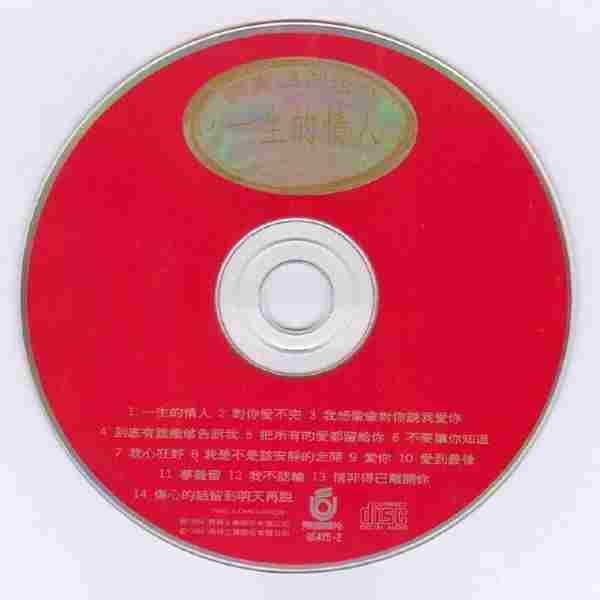 郭富城.1994-一生的情人(情歌精选辑)【飞碟】【WAV+CUE】