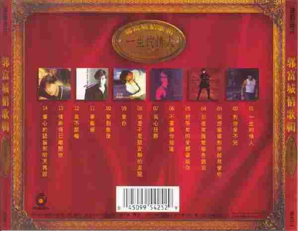 郭富城.1994-一生的情人(情歌精选辑)【飞碟】【WAV+CUE】