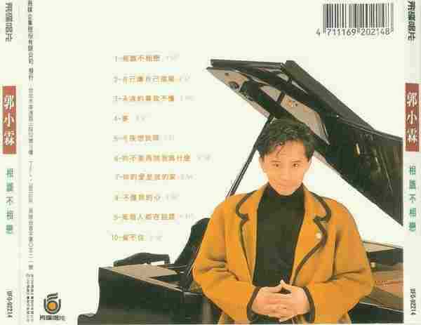 郭小霖.1992-相识不相恋(国专)【飞碟】【WAV+CUE】