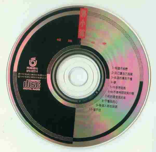 郭小霖.1992-相识不相恋(国专)【飞碟】【WAV+CUE】