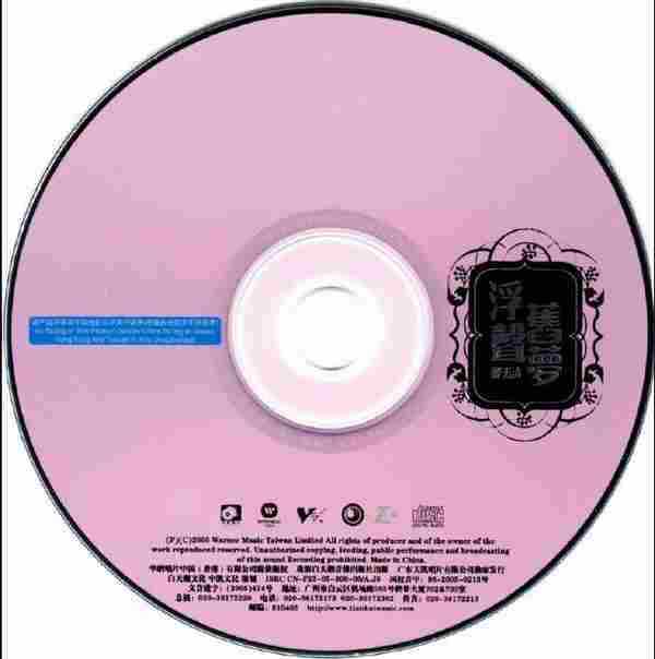 费玉清.2005-浮声旧梦(引进版)【华纳】【WAVCUE】