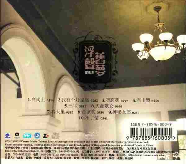 费玉清.2005-浮声旧梦(引进版)【华纳】【WAVCUE】