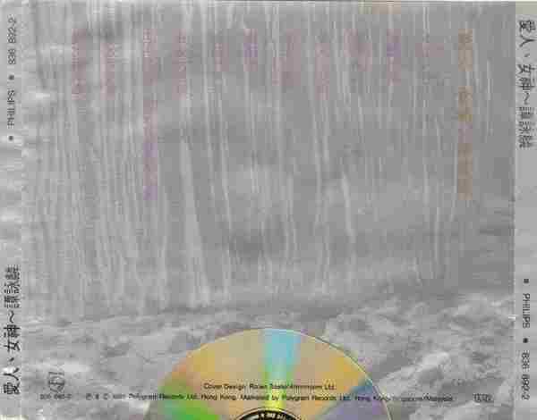 谭咏麟.1982-爱人.女神【宝丽金】【WAV+CUE】