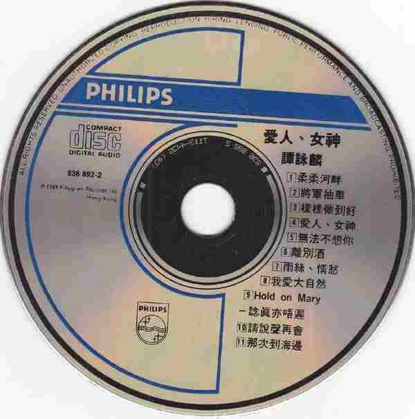 谭咏麟.1982-爱人.女神【宝丽金】【WAV+CUE】
