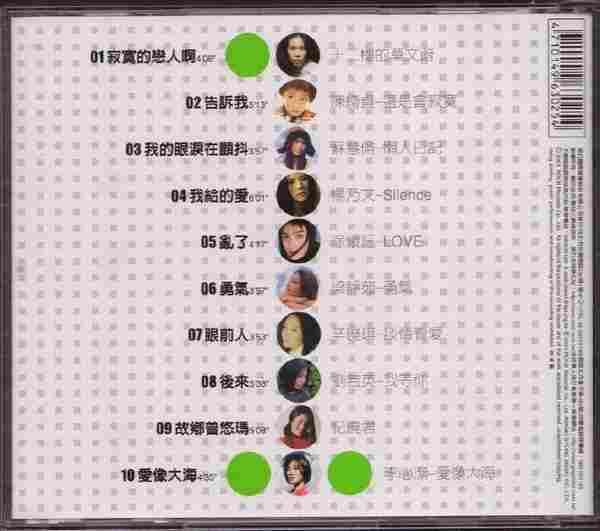 群星.2001-1姐(滚石2000年国台语双赢总霸主)【滚石】【WAV整轨】