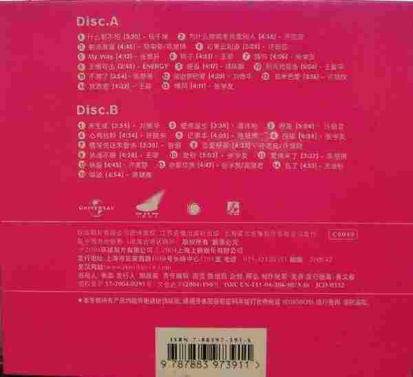 群星.2004-爱慕(国语情歌精选CD02)【环球】【WAV+CUE】