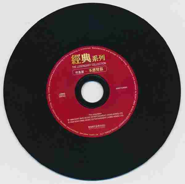 何嘉丽.1986-不想见你(2006年经典复刻版)【SONY】【WAV+CUE】