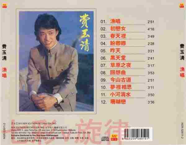 费玉清.1980-渔唱(南方复刻版)【WAV+CUE】
