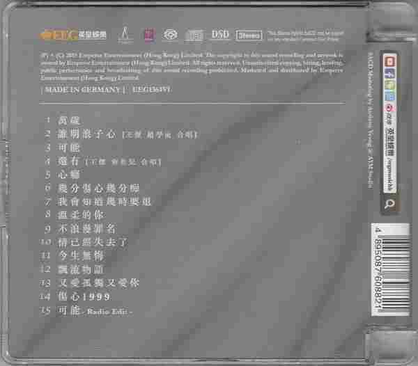 王杰2015《谁明浪子心精选15首SACD(德国压制限量版)》[ISO]