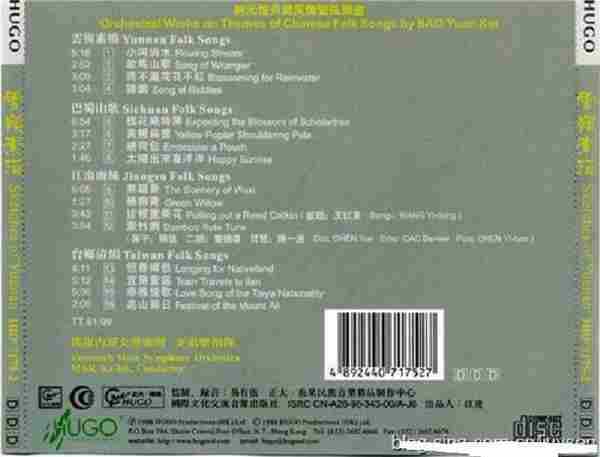 【雨果唱片】鲍元恺炎黄风情管弦乐曲《云岭素描》WAV分轨