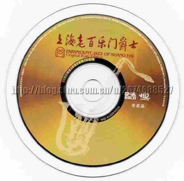 群星-上海老百乐门爵士(非卖品)【WAV整轨】