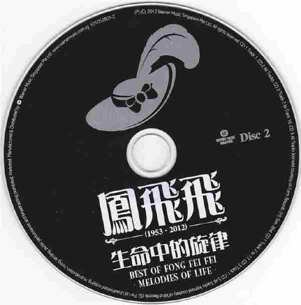 凤飞飞.2012-生命中的旋律(1953-2012)5CD【华纳】【WAV+CUE