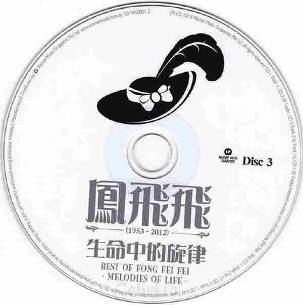 凤飞飞.2012-生命中的旋律(1953-2012)5CD【华纳】【WAV+CUE