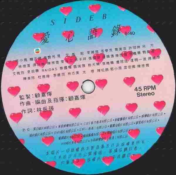 群星.1987-地球大合唱(LP版)【WAV+CUE】