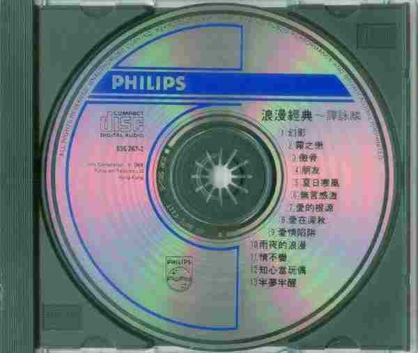 谭咏麟.1988-浪漫經典(精選)【宝丽金】【WAV+CUE】