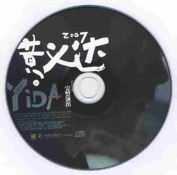 黄义达.2007-完整演出(新索引进版)【SONYBMG】【WAV+CUE】