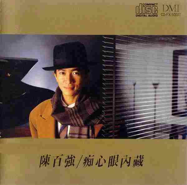 陈百强-1987痴心眼内藏(WAV+CUE)