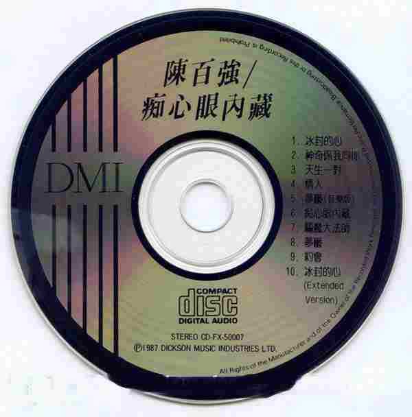 陈百强-1987痴心眼内藏(WAV+CUE)