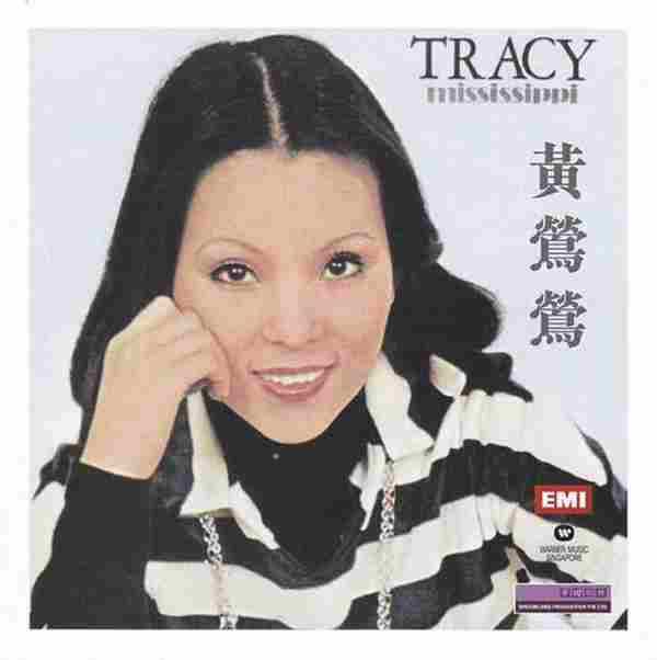 黄莺莺.1977.11-Mississippi(英专)(2011年复刻版)【EMI百代】【FLACCUE】