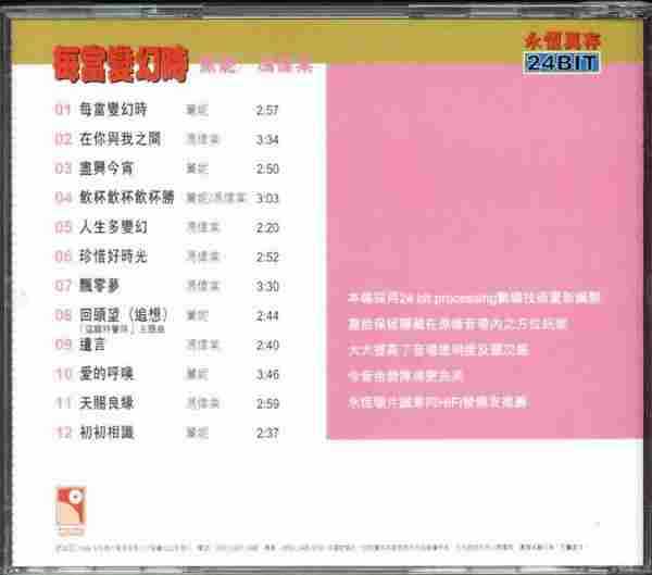 薰妮冯伟棠.1977-每当变幻时·飘零梦(1998年永恒真存版)【永恒】【WAV+CUE】