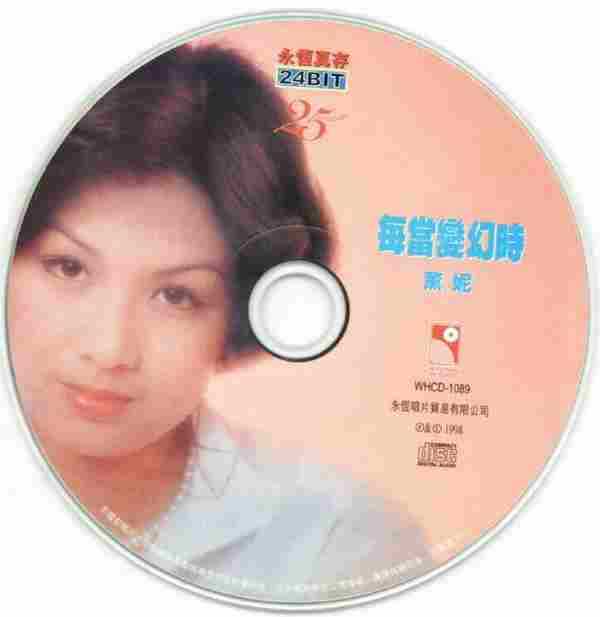 薰妮冯伟棠.1977-每当变幻时·飘零梦(1998年永恒真存版)【永恒】【WAV+CUE】