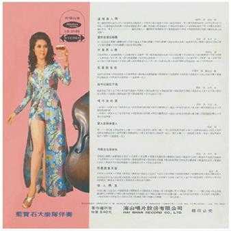 白嘉莉.1971-喝不完的酒（LP版）【海山】【WAV+CUE】