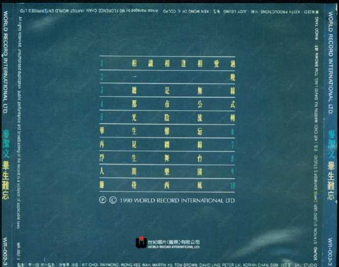麦洁文.1990-毕生难忘【世纪唱片】【WAV+CUE】