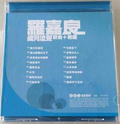 罗嘉良.2002-岁月流声(新曲+精选)【英皇娱乐】【WAV+CUE】