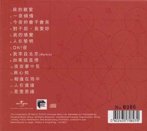 黎明-倾城之最(2022蜚声环球系列)【环球】【WAV+CUE】