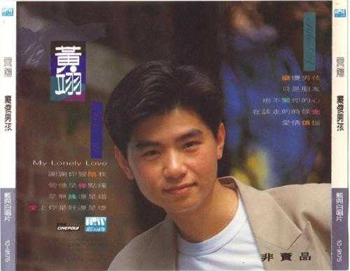 黄翊.1991-痴傻男孩(国)【蓝与白】【WAV+CUE】