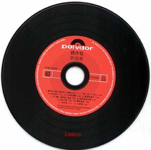许冠英.1980-钱作怪(2008环球复黑王)【宝丽金】【WAV+CUE】