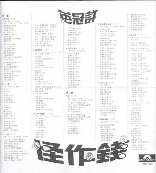 许冠英.1980-钱作怪(2008环球复黑王)【宝丽金】【WAV+CUE】