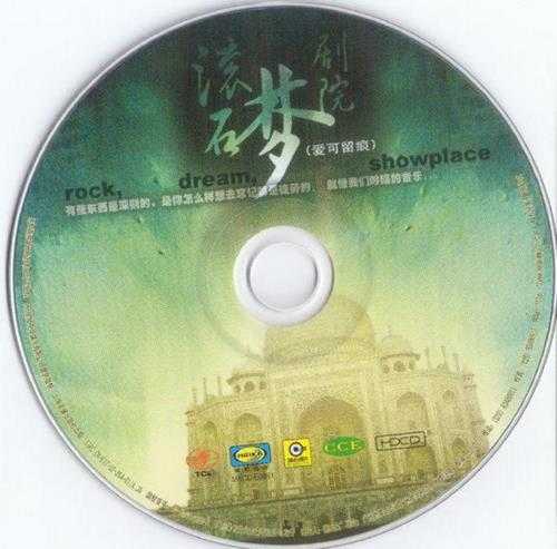 群星.2002-滚石梦剧院(美卡引进版)【滚石】【WAV+CUE】