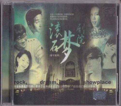 群星.2002-滚石梦剧院(美卡引进版)【滚石】【WAV+CUE】