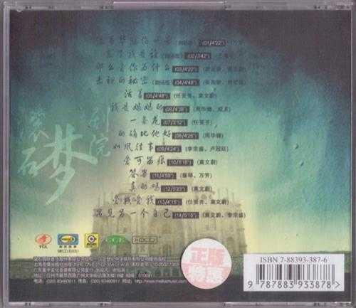 群星.2002-滚石梦剧院(美卡引进版)【滚石】【WAV+CUE】