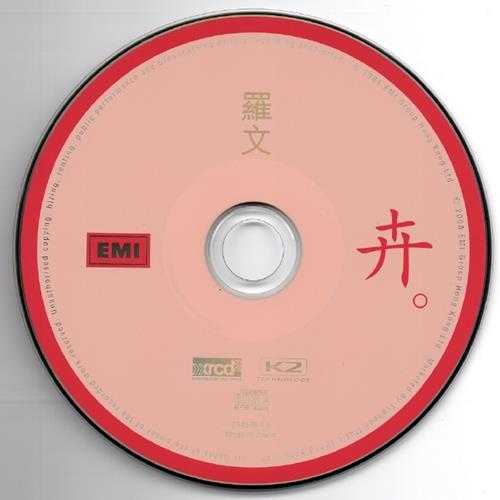 罗文《卉XRCD》[WAV分轨