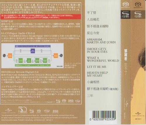邓丽君《忘不了Inoubliable》(2020SHM-SACD-ISO)