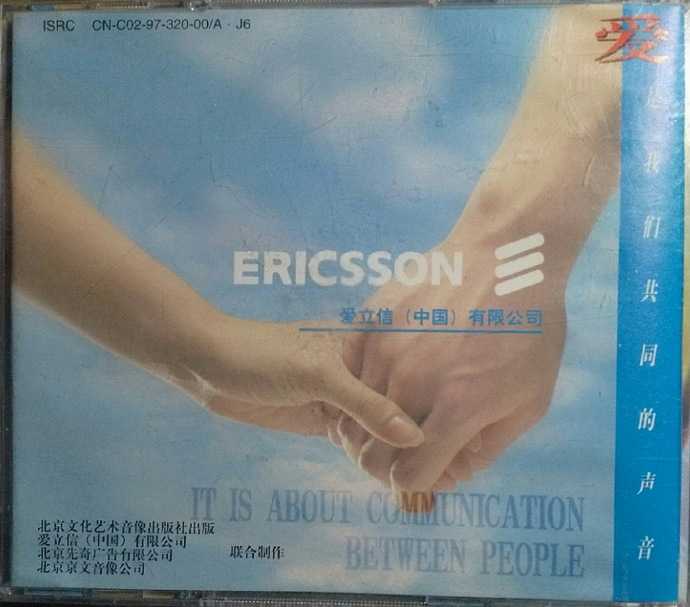 群星.1997-爱是我们共同的声音(赠品碟)【WAV+CUE】