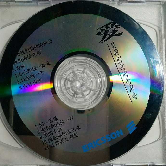 群星.1997-爱是我们共同的声音(赠品碟)【WAV+CUE】