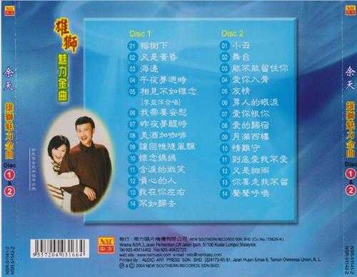 余天.2004-雄狮魅力金曲2CD(南方双光碟系列)【南方】【WAV+CUE】