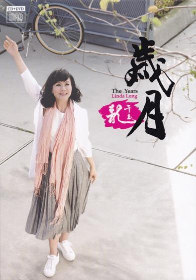 龙千玉2015-岁月(豪记影视)WAV+CUE